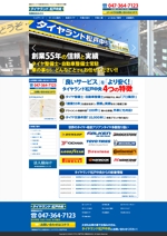 仲原 直 (Nyakahara)さんの千葉県松戸市のタイヤ店のホームページリニューアル案件（コーディング不要）への提案