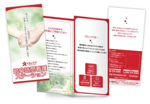 木原萌美 (meg0326)さんの精神障害に特化した看護ステーションのパンフレットの依頼への提案