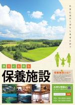 A2C (one-brow)さんの健康保険組合の保養所の利用促進A２ポスターへの提案