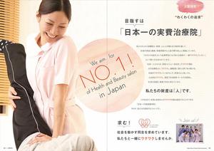 ふくみみ (fukumimi_05)さんの美容整体院「わくわく治療院」の採用パンフレットへの提案