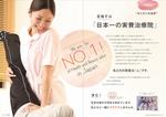 ふくみみ (fukumimi_05)さんの美容整体院「わくわく治療院」の採用パンフレットへの提案