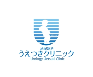 horieyutaka1 (horieyutaka1)さんの小便小僧をモチーフ：新規開業泌尿器科クリニックのロゴをお願い致します。への提案