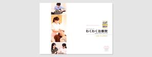 gino7 (gino7)さんの美容整体院「わくわく治療院」の採用パンフレットへの提案