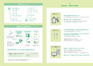 煙花 (ennka_017)さんの入院案内パンフレットへの提案