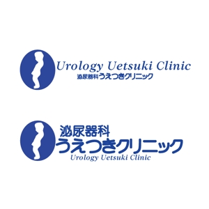 vDesign (isimoti02)さんの小便小僧をモチーフ：新規開業泌尿器科クリニックのロゴをお願い致します。への提案