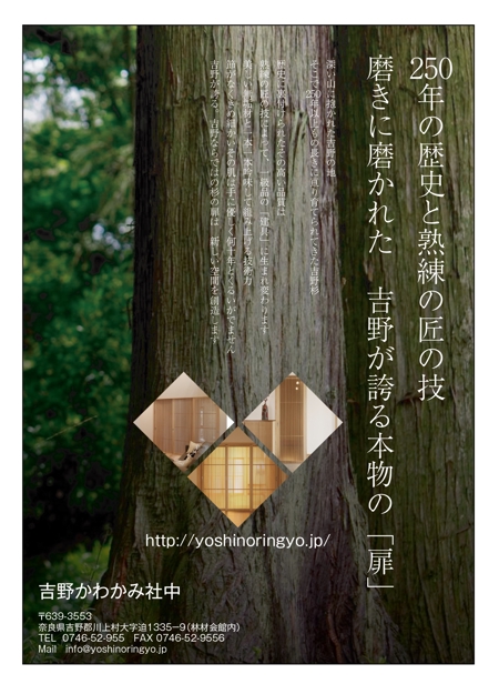 ゆゆゆ (yuyuyu_)さんの奈良県吉野で育った最高級の杉材でつくる建具のPRチラシ（東京ビッグサイトで配布） への提案