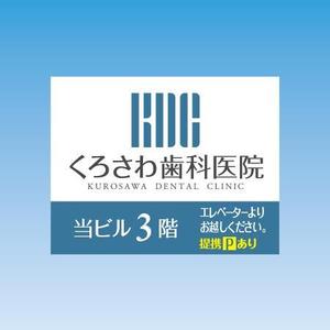 ATARI design (atari)さんの歯科医院の看板デザインへの提案