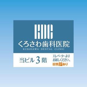 ATARI design (atari)さんの歯科医院の看板デザインへの提案