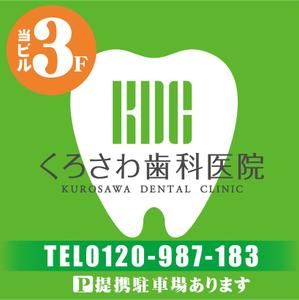 tom_tom7788 (tom_tom7788)さんの歯科医院の看板デザインへの提案