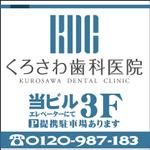 tom_tom7788 (tom_tom7788)さんの歯科医院の看板デザインへの提案