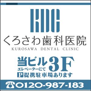 tom_tom7788 (tom_tom7788)さんの歯科医院の看板デザインへの提案