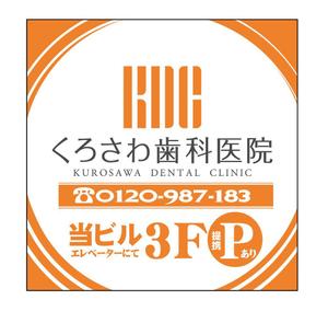 tom_tom7788 (tom_tom7788)さんの歯科医院の看板デザインへの提案