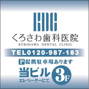 tom_tom7788 (tom_tom7788)さんの歯科医院の看板デザインへの提案