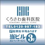 tom_tom7788 (tom_tom7788)さんの歯科医院の看板デザインへの提案