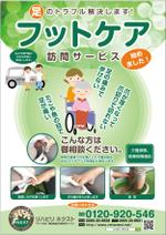 mados (mados)さんの在宅医療、フットケア、「リハビリネクスト」のチラシへの提案