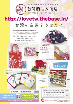 March (March)さんのアジア雑貨好きの女性を対象とした台湾雑貨のネットショップのチラシへの提案