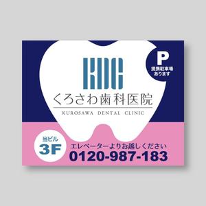 m_mtbooks (m_mtbooks)さんの歯科医院の看板デザインへの提案