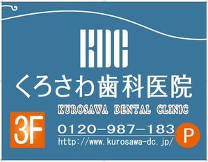 art gan ga  (gakun538)さんの歯科医院の看板デザインへの提案