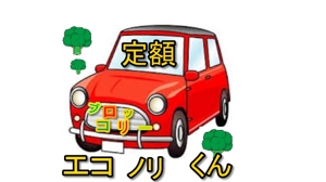 lukio (lukio)さんの軽自動車の新しい乗り方【定額エコノリくん】のロゴへの提案