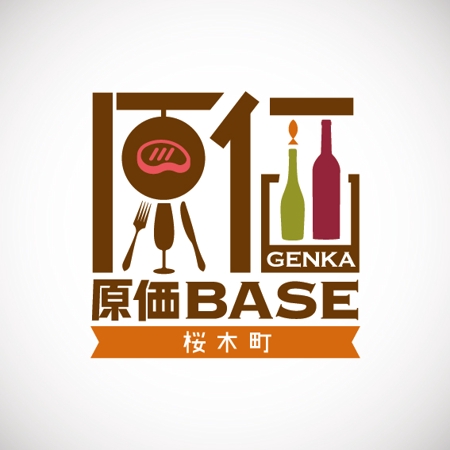 Naroku Design (masa_76)さんの全てのメニューを原価提供＆持込無料「原価BAR」のロゴへの提案