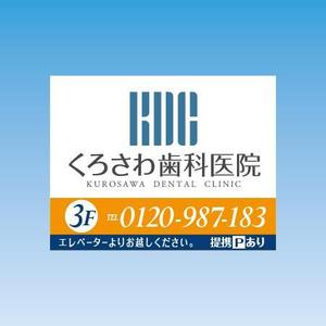 ATARI design (atari)さんの歯科医院の看板デザインへの提案