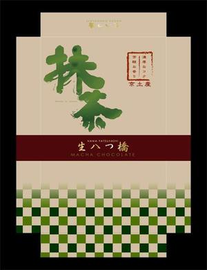 YUKO (hiyohiyo2)さんの『抹茶チョコレート入　生八ッ橋』包装紙デザイン依頼への提案