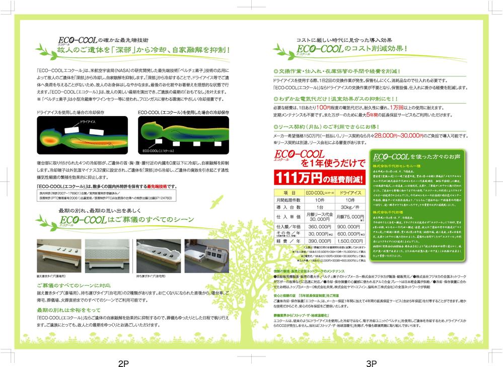 特許技術の新商品パンフレットデザイン