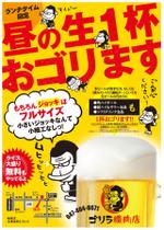 baeracr18さんの「ランチタイム限定　生ビール一杯無料」A1サイズ　張り出し用ポスターへの提案