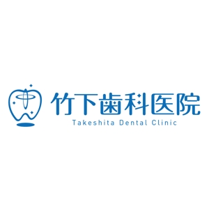 tera0107 (tera0107)さんの歯科医院、竹下歯科医院のロゴへの提案
