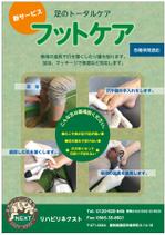 カザルス (casals1876)さんの在宅医療、フットケア、「リハビリネクスト」のチラシへの提案