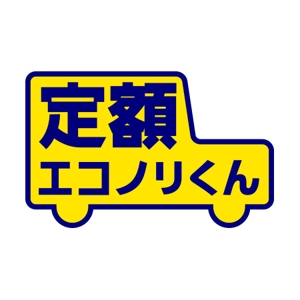 INDIGOGRAPHIX (INDIGOGRAPHIX)さんの軽自動車の新しい乗り方【定額エコノリくん】のロゴへの提案