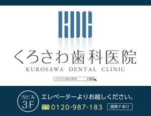 K-Design (kurohigekun)さんの歯科医院の看板デザインへの提案