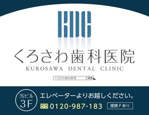K-Design (kurohigekun)さんの歯科医院の看板デザインへの提案