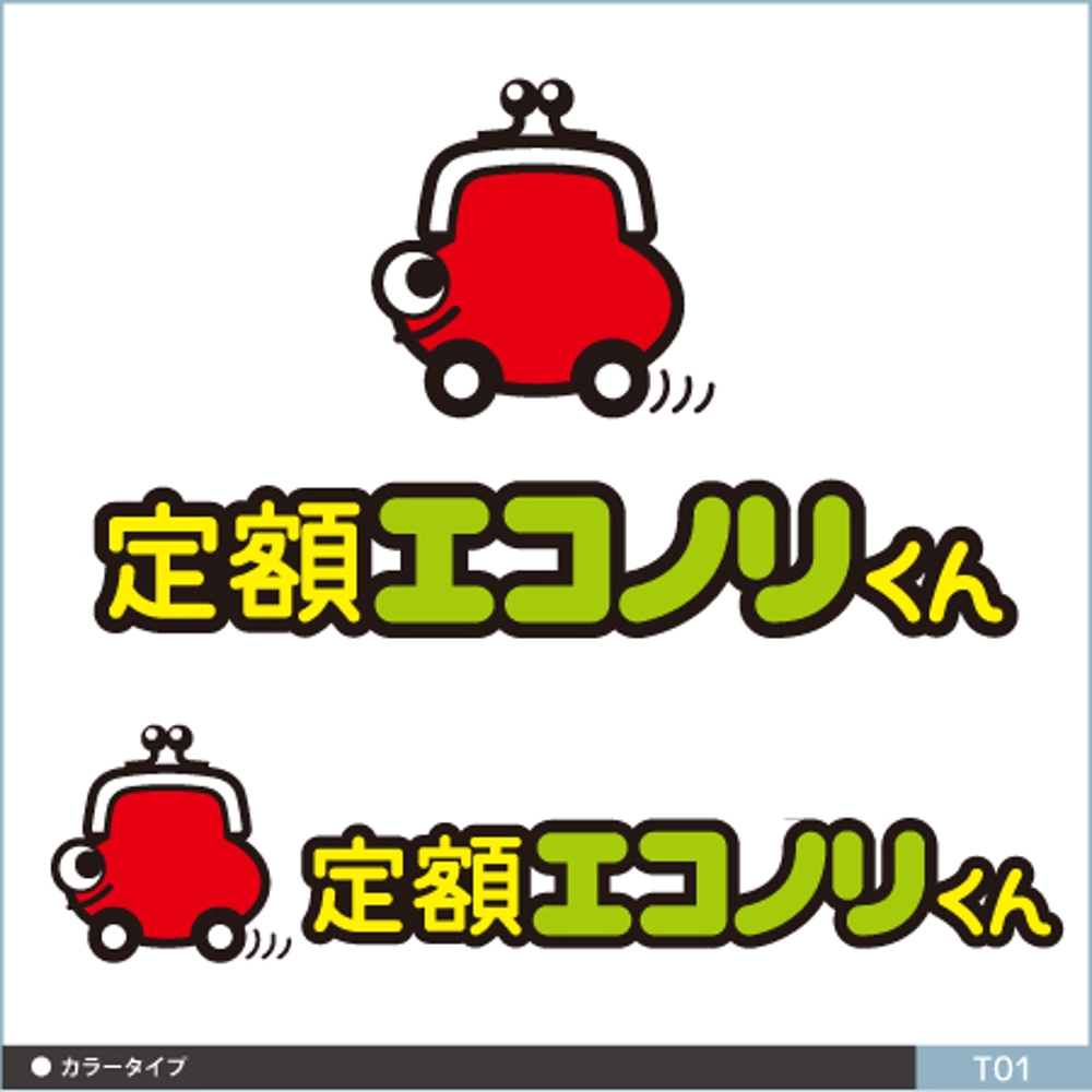 軽自動車の新しい乗り方【定額エコノリくん】のロゴ