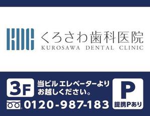 早季 ()さんの歯科医院の看板デザインへの提案