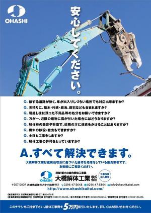 teck (teck)さんの解体工事業者のポスティング広告（チラシ）の制作への提案