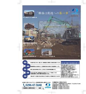 Forsicore ()さんの解体工事業者のポスティング広告（チラシ）の制作への提案