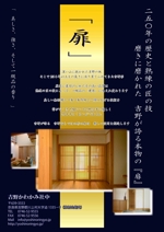 チョコ (takumanato)さんの奈良県吉野で育った最高級の杉材でつくる建具のPRチラシ（東京ビッグサイトで配布） への提案