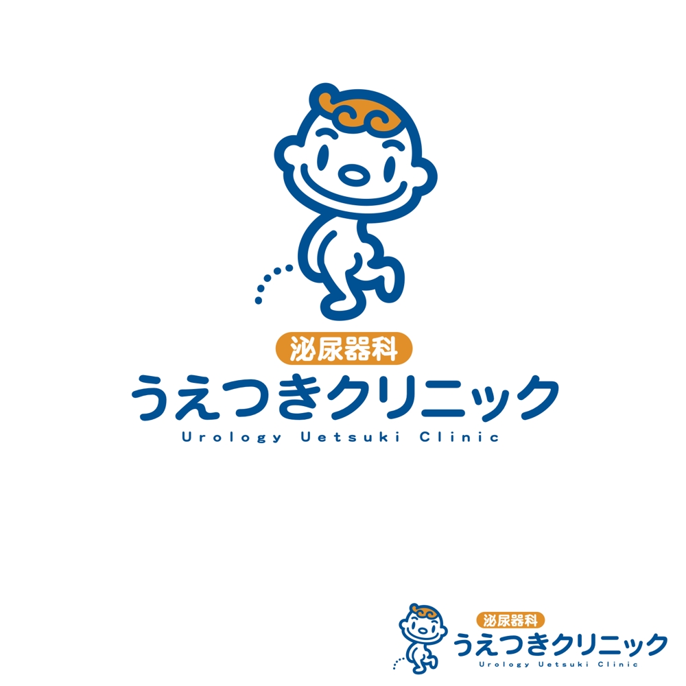 小便小僧をモチーフ：新規開業泌尿器科クリニックのロゴをお願い致します。