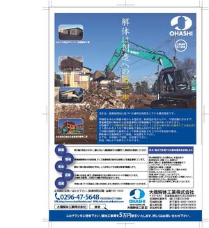 Forsicore ()さんの解体工事業者のポスティング広告（チラシ）の制作への提案