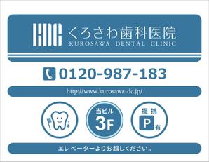 yasu (yasutake1367)さんの歯科医院の看板デザインへの提案