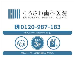 yasu (yasutake1367)さんの歯科医院の看板デザインへの提案