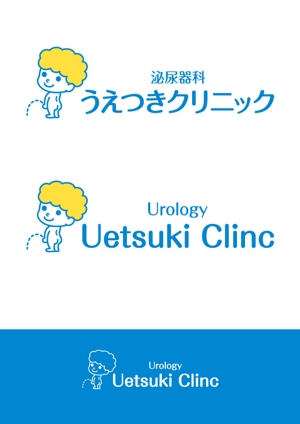 ttsoul (ttsoul)さんの小便小僧をモチーフ：新規開業泌尿器科クリニックのロゴをお願い致します。への提案