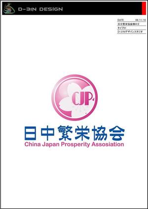 designLabo (d-31n)さんの中国人への日本留学生支援の社団法人のロゴ制作への提案