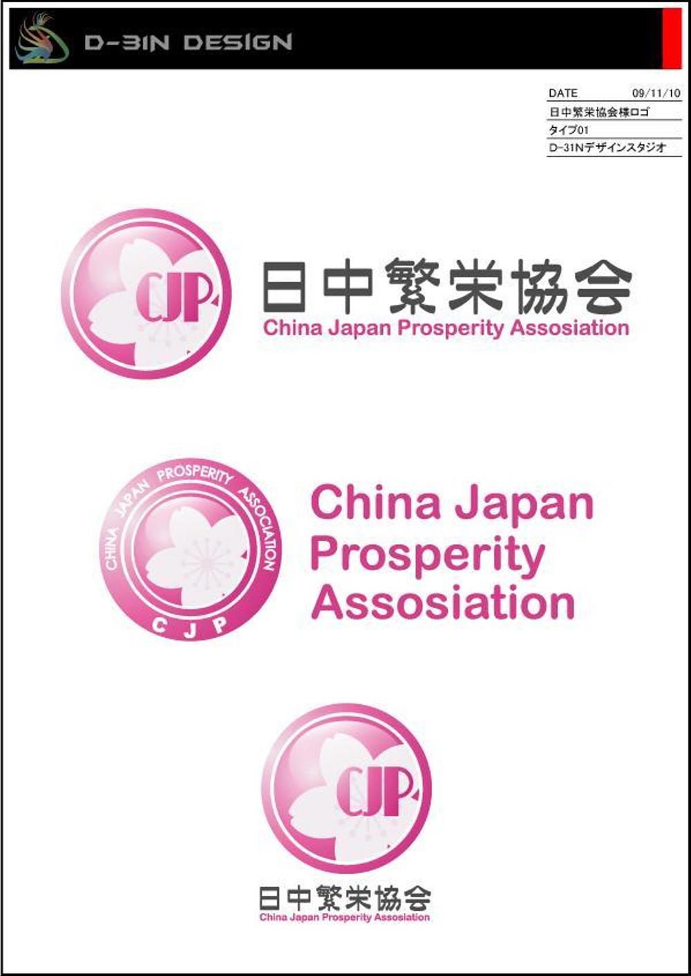 中国人への日本留学生支援の社団法人のロゴ制作