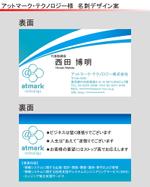 ★タカフミ★ (takafumin)さんのIT企業「アットマーク・テクノロジー株式会社」の名刺デザイン への提案