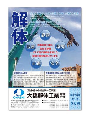 T's CREATE (takashi810)さんの解体工事業者のポスティング広告（チラシ）の制作への提案