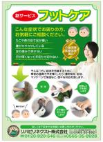 chazuko ()さんの在宅医療、フットケア、「リハビリネクスト」のチラシへの提案
