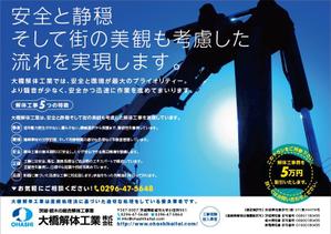 teck (teck)さんの解体工事業者のポスティング広告（チラシ）の制作への提案