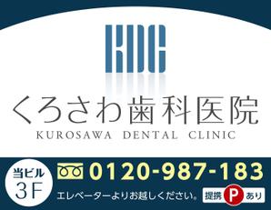 K-Design (kurohigekun)さんの歯科医院の看板デザインへの提案
